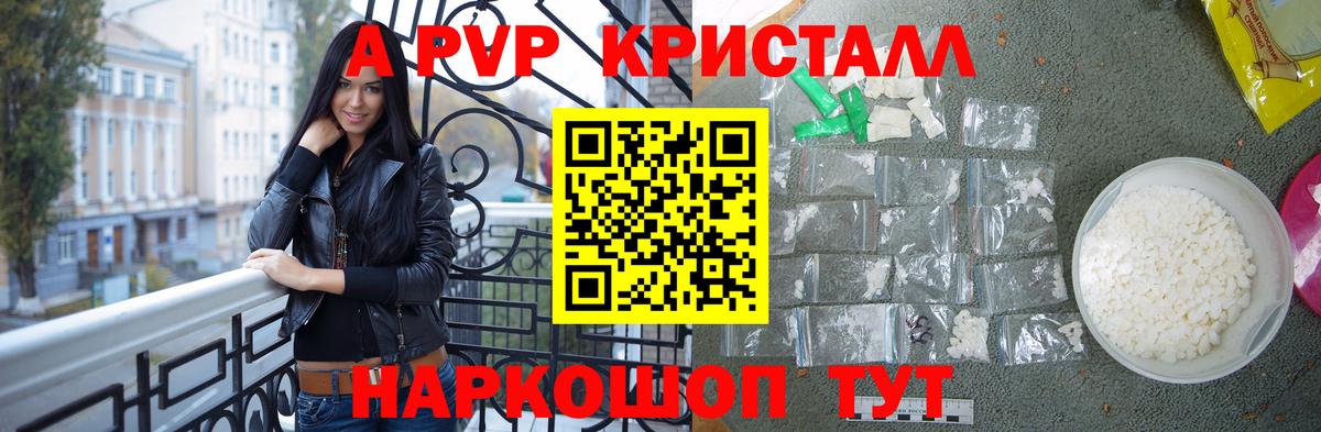Alpha-PVP Соль Саяногорск