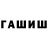 ГАШИШ Изолятор Stij Gk