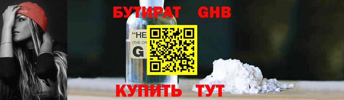 БУТИРАТ  Вход с VPN  Саяногорск  БУТИРАТ оксана 