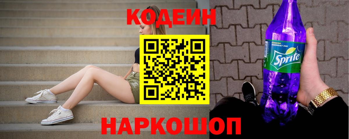 наркота  Вход с VPN  Саяногорск  Codein Purple Drank 