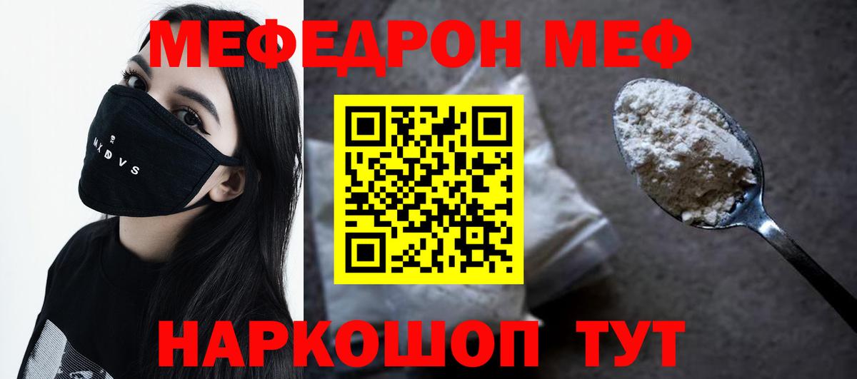 Меф mephedrone  МЕФ 4 MMC  Саяногорск  закладки  Вход с VPN 