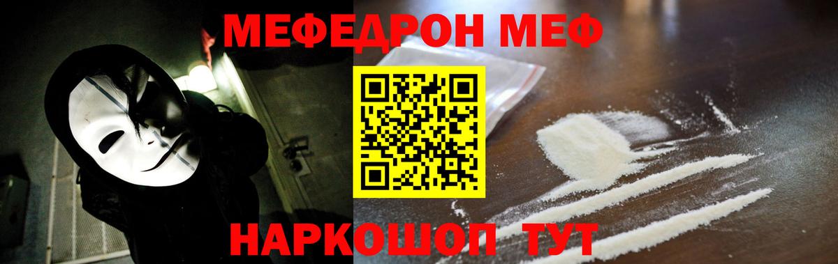 Меф  Саяногорск