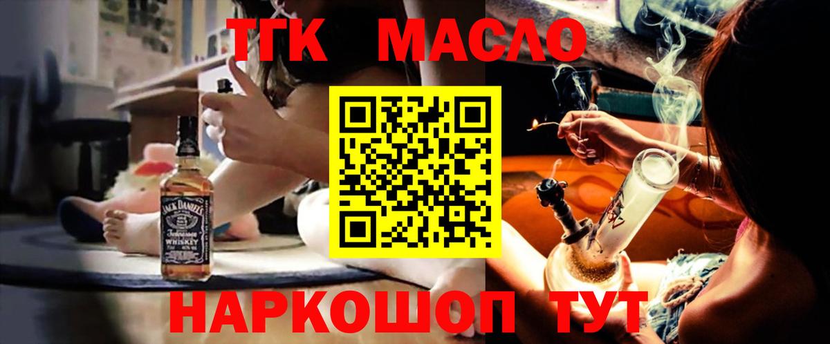 Саяногорск  ТГК THC oil  Вход с VPN 